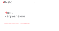 Desktop Screenshot of iresto.ru